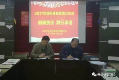 明確責任，履行承諾——天虹公司舉行2017年目標責任狀簽訂儀式