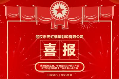 熱烈祝賀寇蓉、李艷霞當(dāng)選中共武昌區(qū)十三次代表大會(huì)代表